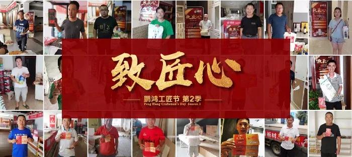 人從眾，火炎焱，鵬鴻工匠節(jié)超值大獎(jiǎng)帶你鴻動一夏