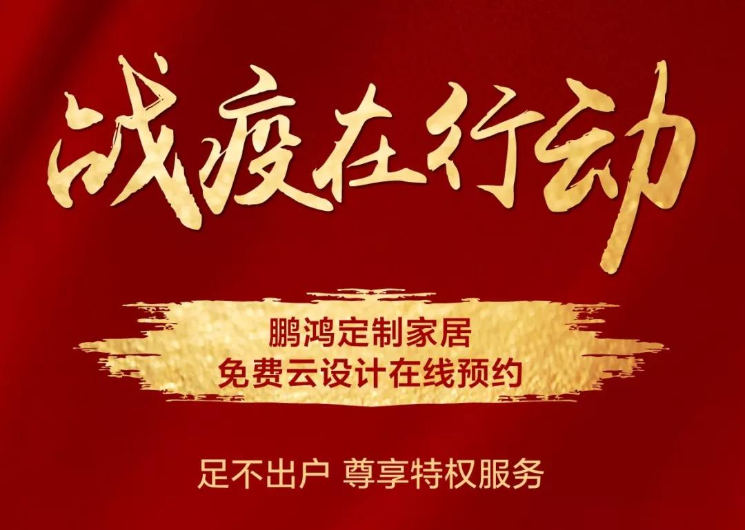 鵬鴻板材定制家具