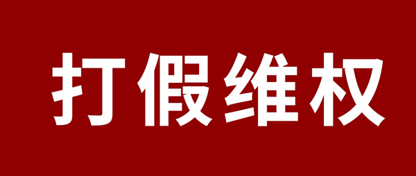 嚴(yán)正聲明 | 杜絕假冒偽劣，鵬鴻板材真?zhèn)舞b別指南